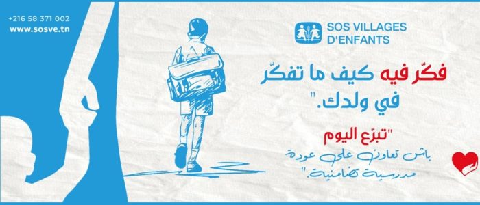 Faire un DON pour SOS Villages d'Enfants Tunisie